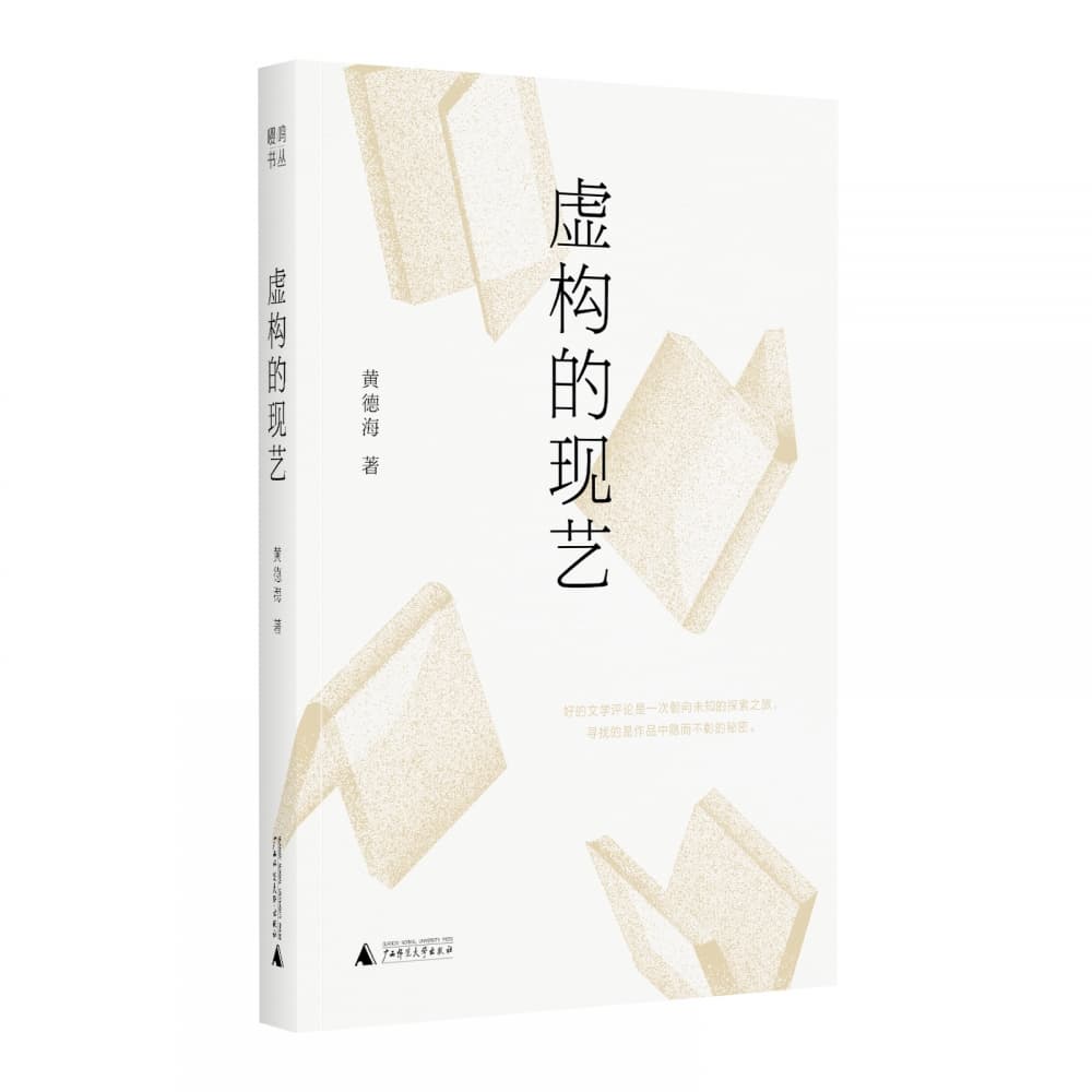 虚构的现艺