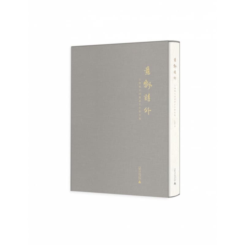 意飘诗外——王明明古诗意画百开册集