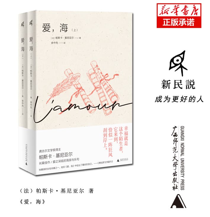爱，海