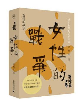 女性的战争
