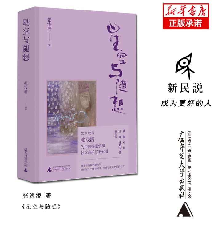 星空与随想