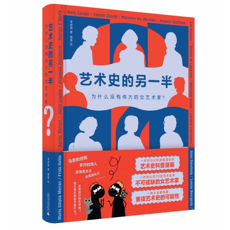 艺术史的另一半——为什么没有伟大的女艺术家?