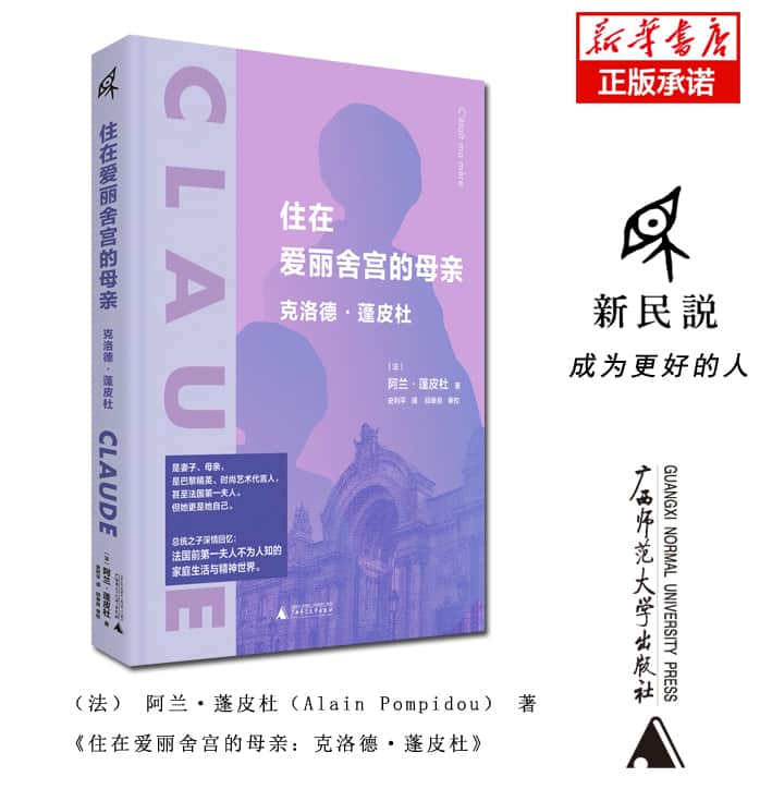 住在爱丽舍宫的母亲——克洛德·蓬皮杜