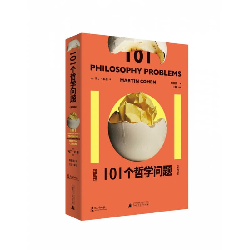 101个哲学问题