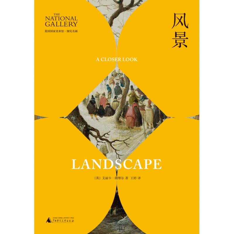 风景