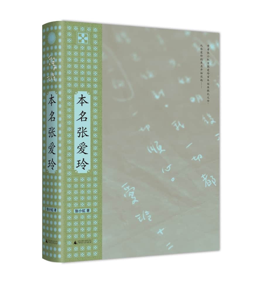 本名张爱玲