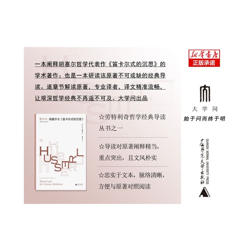 胡塞尔与《笛卡尔式的沉思》