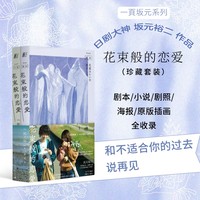 花束般的恋爱——小说
