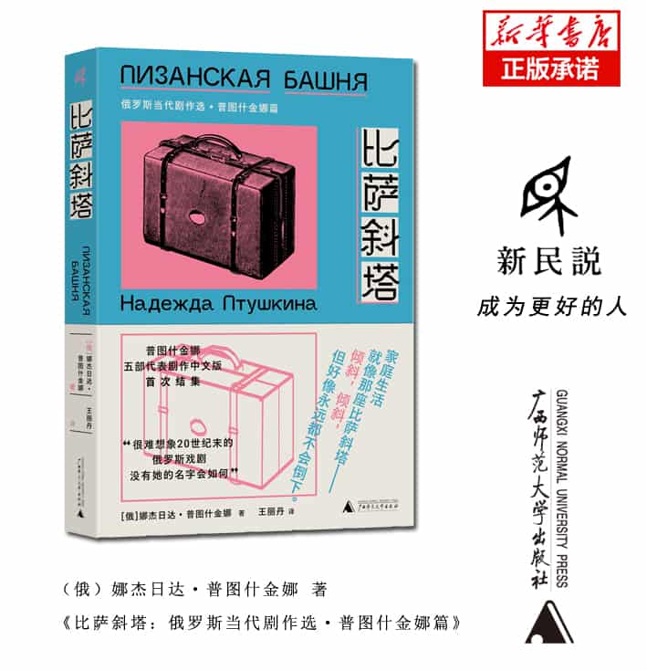 比萨斜塔——俄罗斯当代剧作选·普图什金娜篇