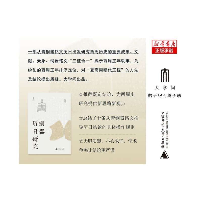 铜器历日研究