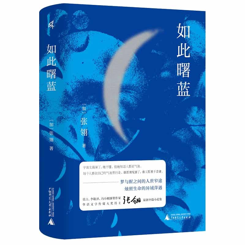 如此曙蓝