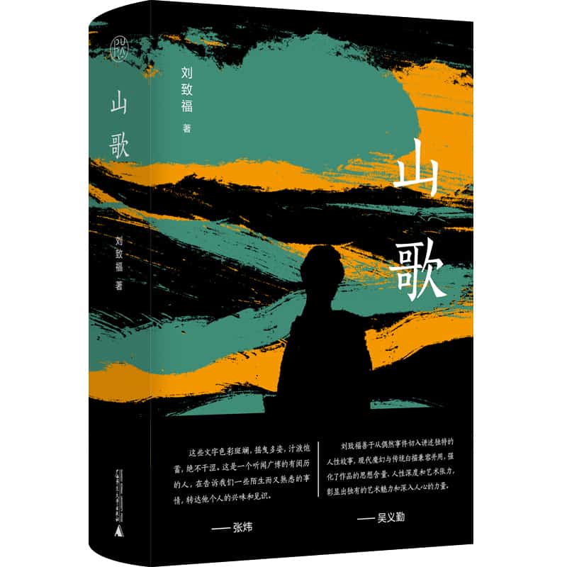 山歌