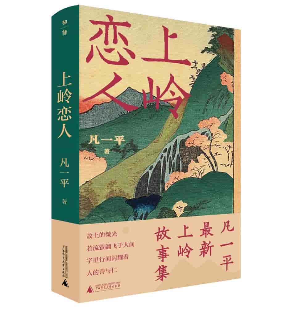 上岭恋人