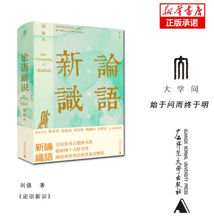 论语新识