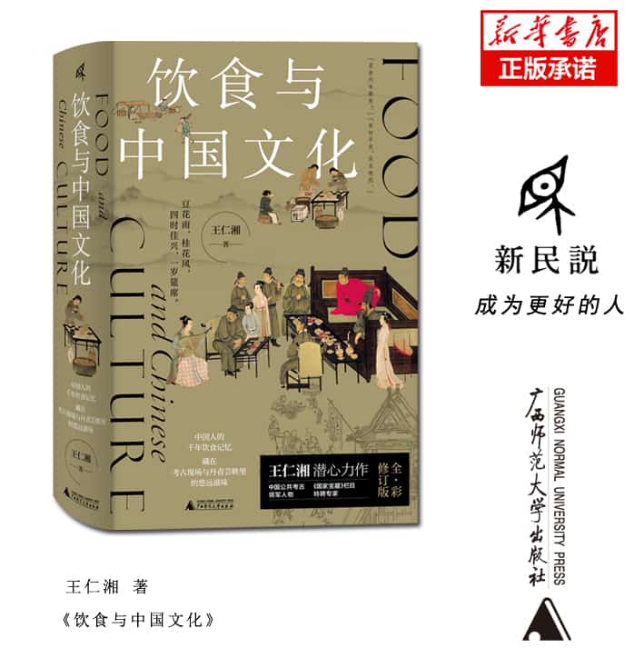 饮食与中国文化