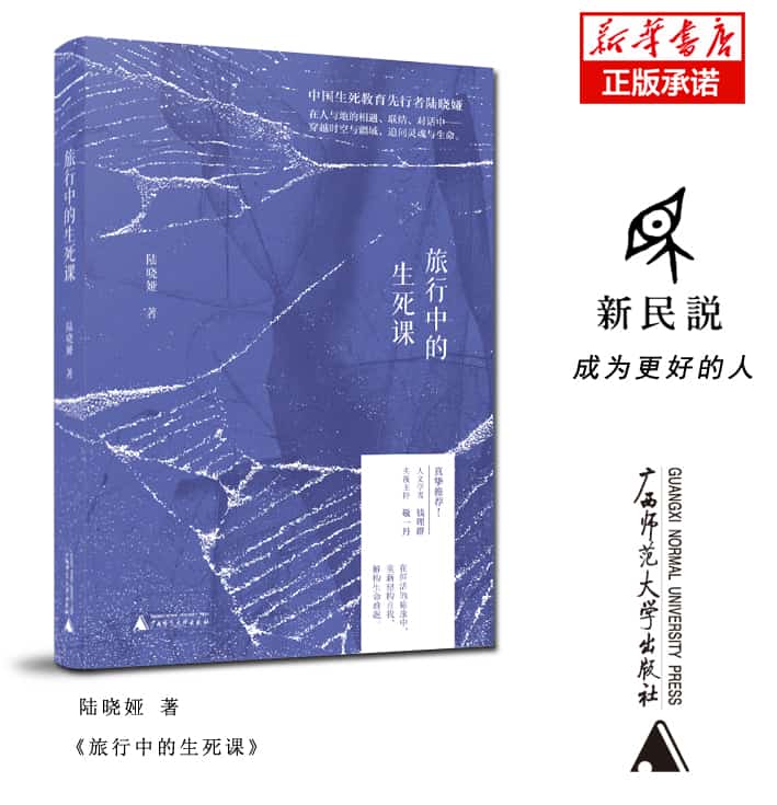 旅行中的生死课