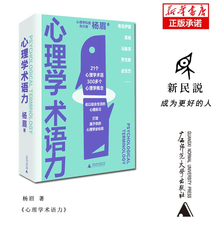 心理学术语力