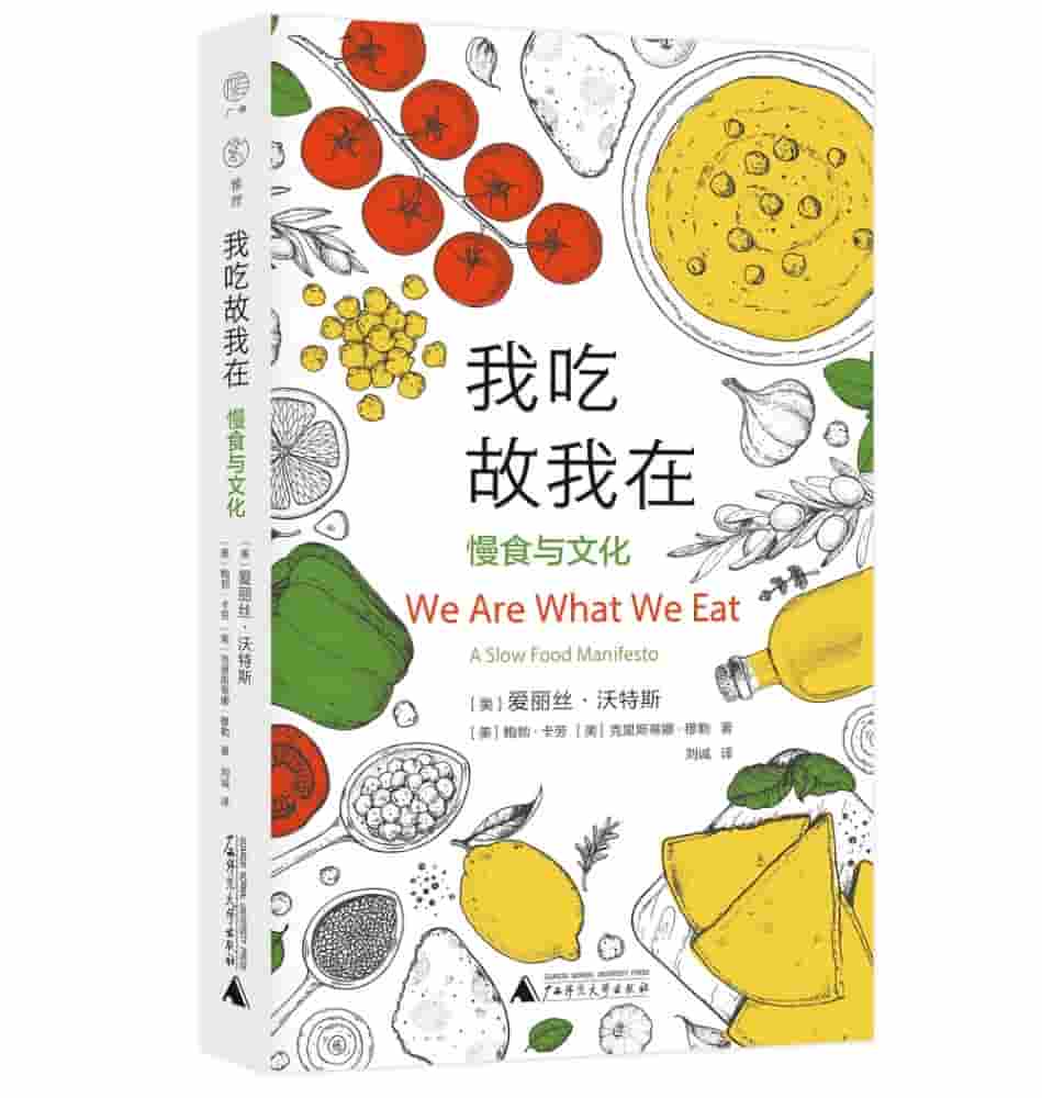 我吃故我在——慢食与文化——a slow food manifesto