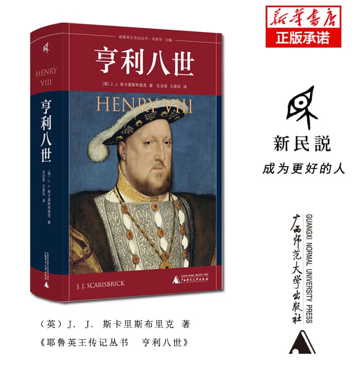 亨利八世