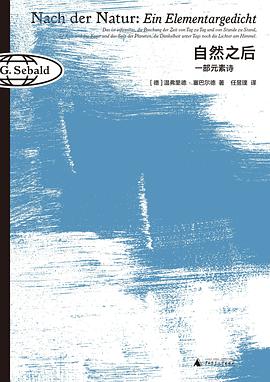 自然之后——一部元素诗——Ein Elementargedicht