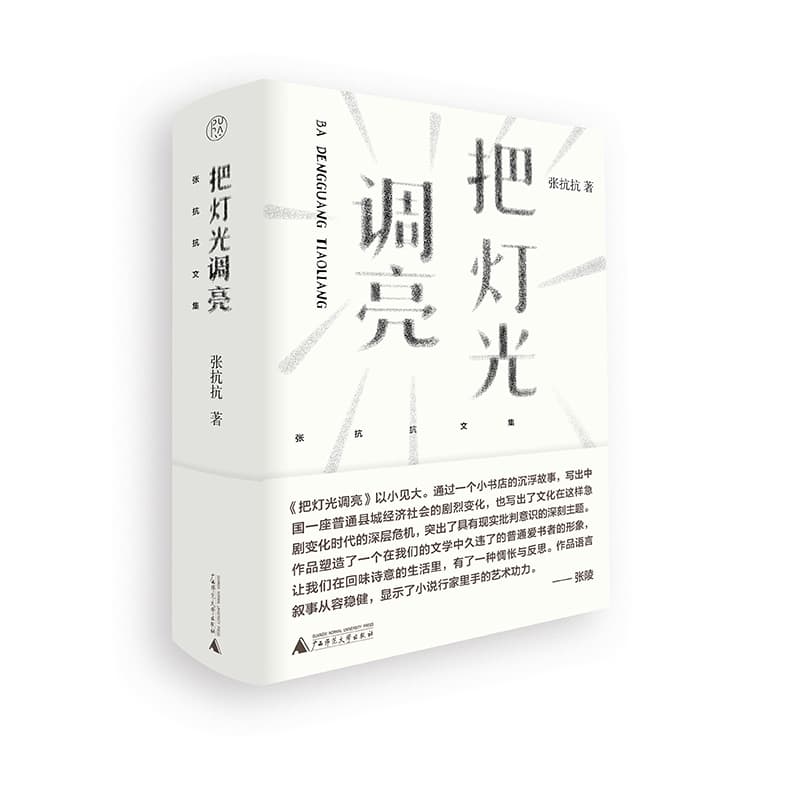 把灯光调亮