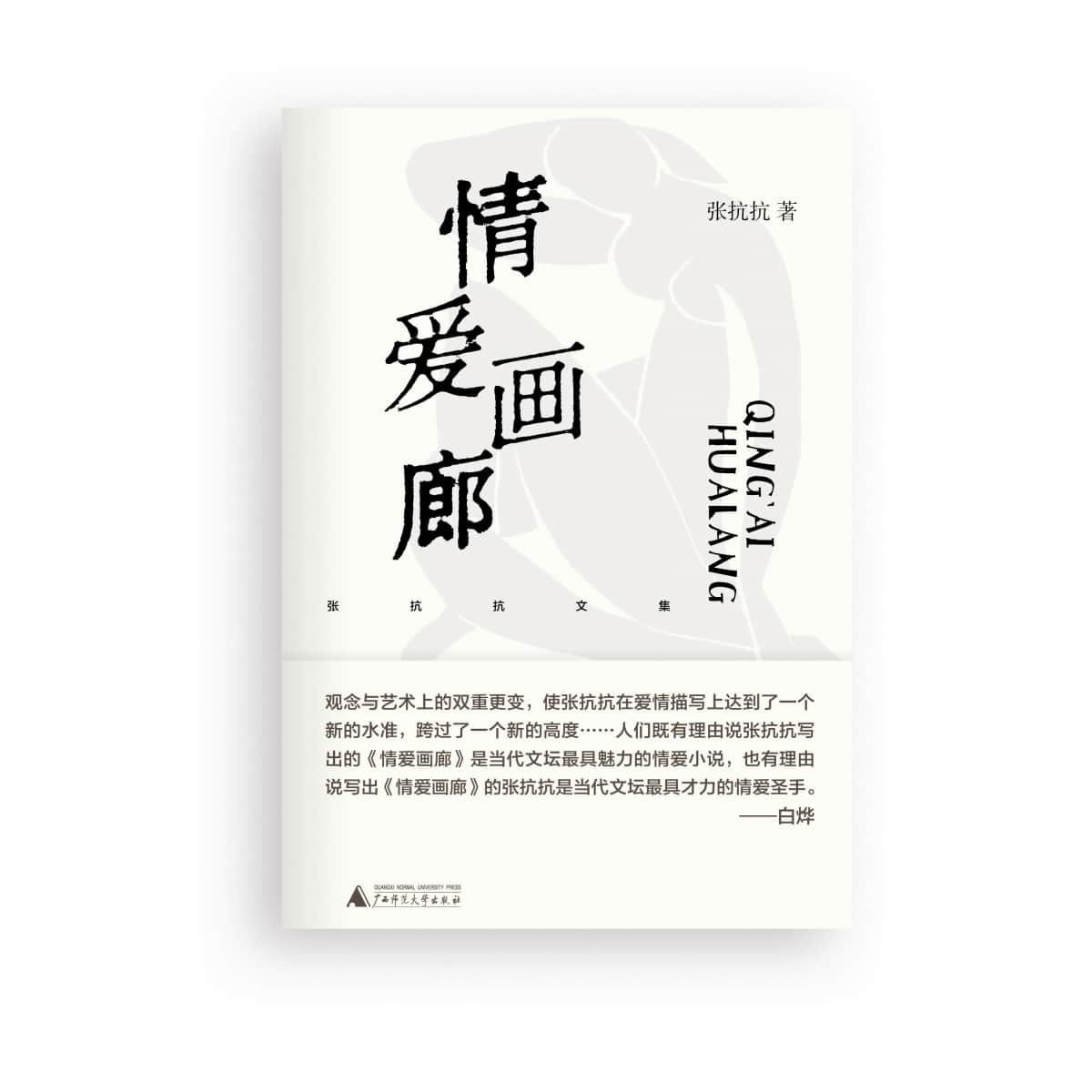 情爱画廊