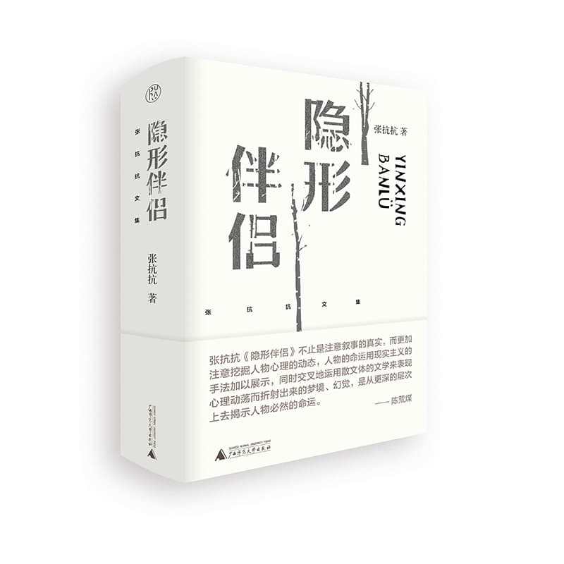 隐形伴侣