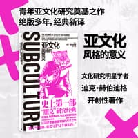 亚文化——风格的意义——the meaning of style