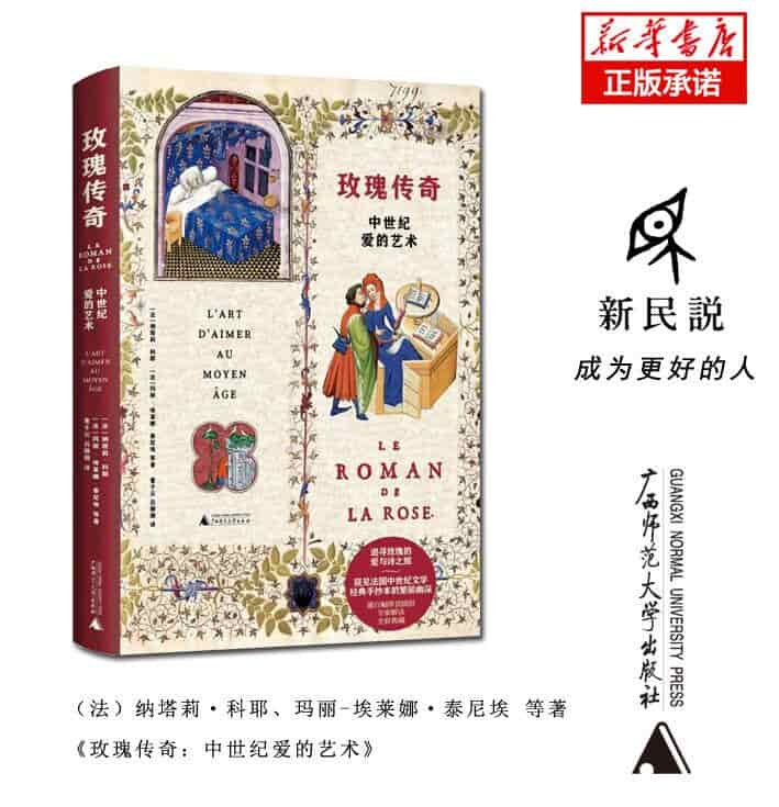 玫瑰传奇——中世纪爱的艺术——L'art d'aimer au moyen age