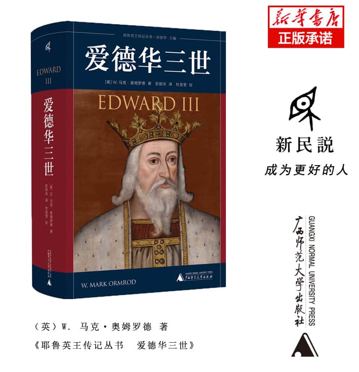爱德华三世