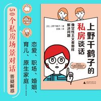 上野千鹤子的私房谈话——像女性主义者那样解决问题