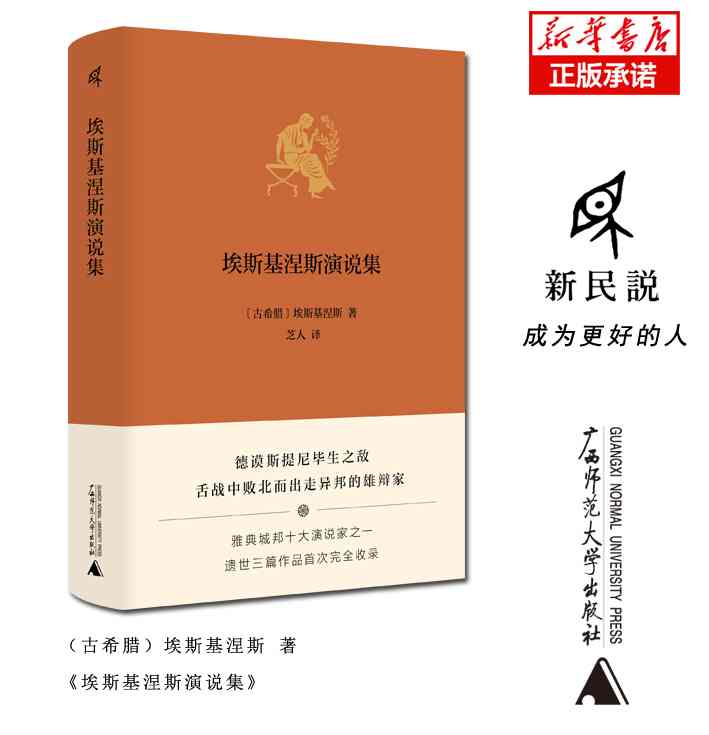 埃斯基涅斯演说集