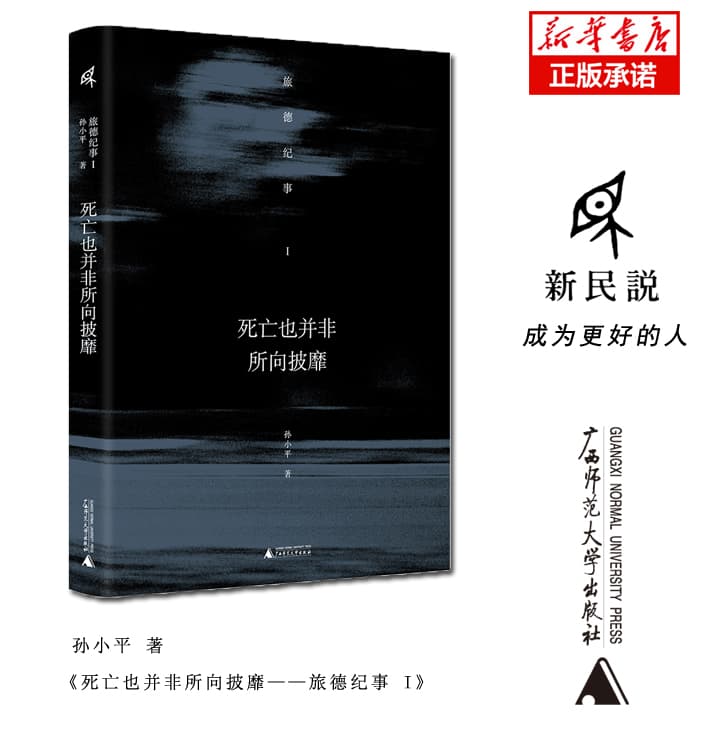 死亡也并非所向披靡——旅德纪事(I)