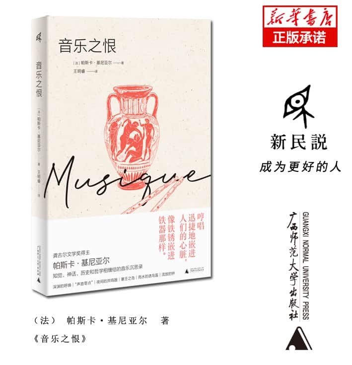音乐之恨