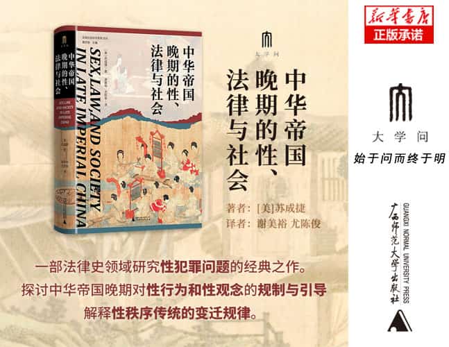 中华帝国晚期的性、法律与社会