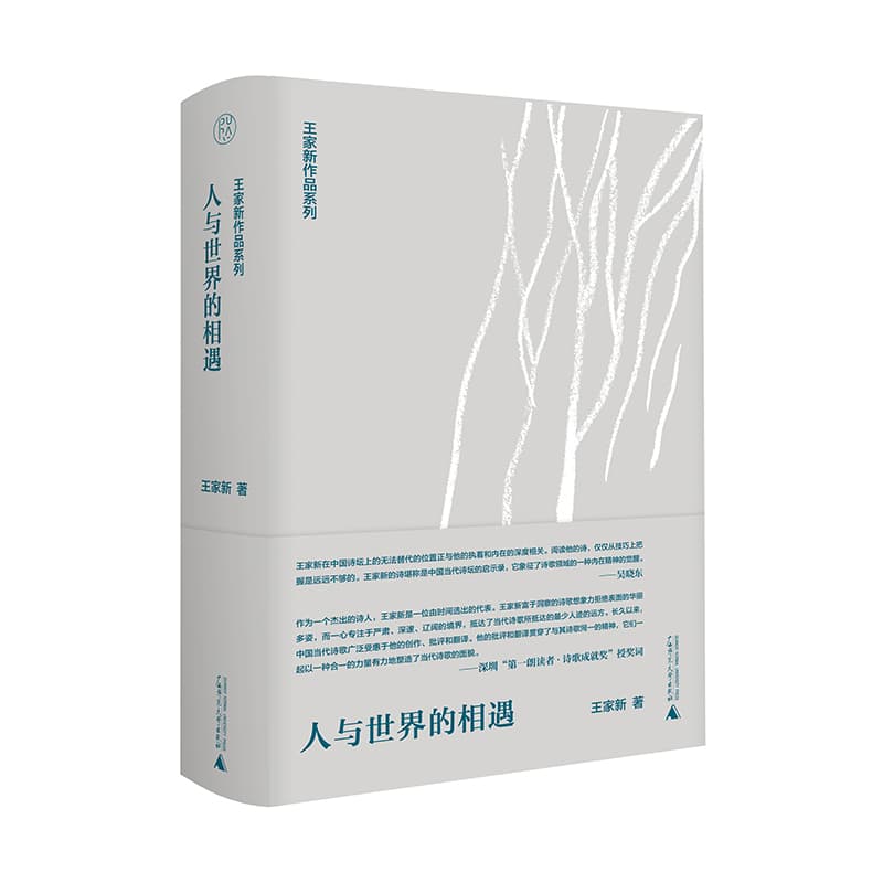 人与世界的相遇