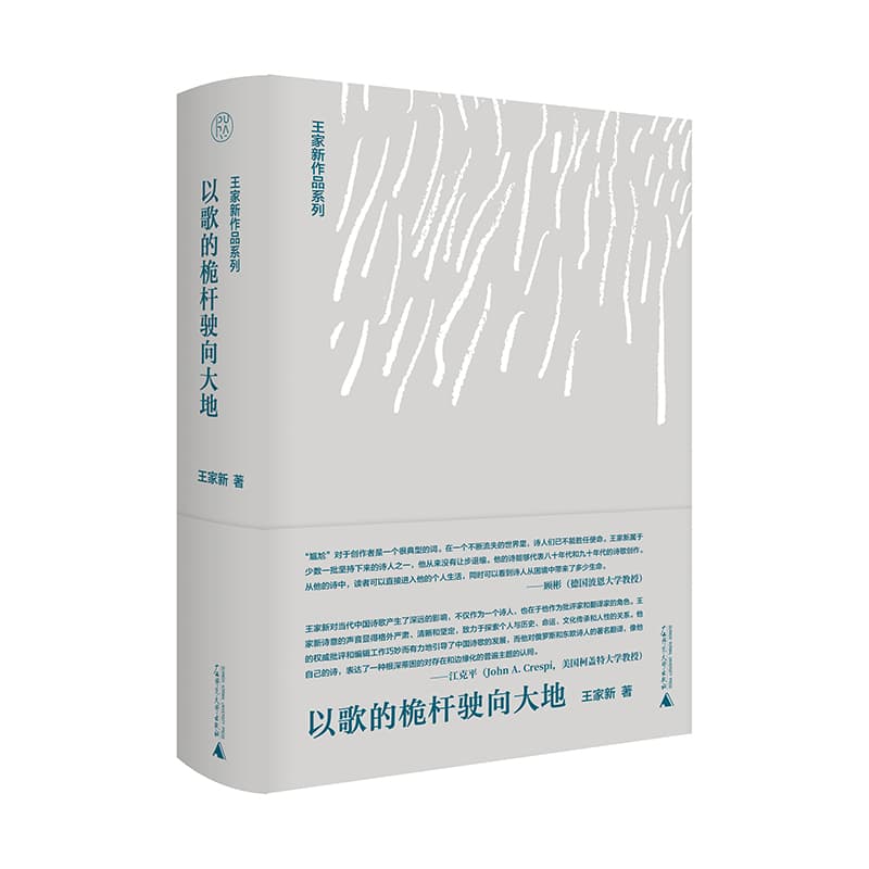 以歌的桅杆驶向大地