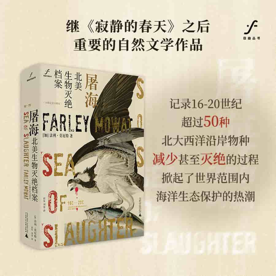 屠海：北美生物灭绝档案——16世纪至20世纪