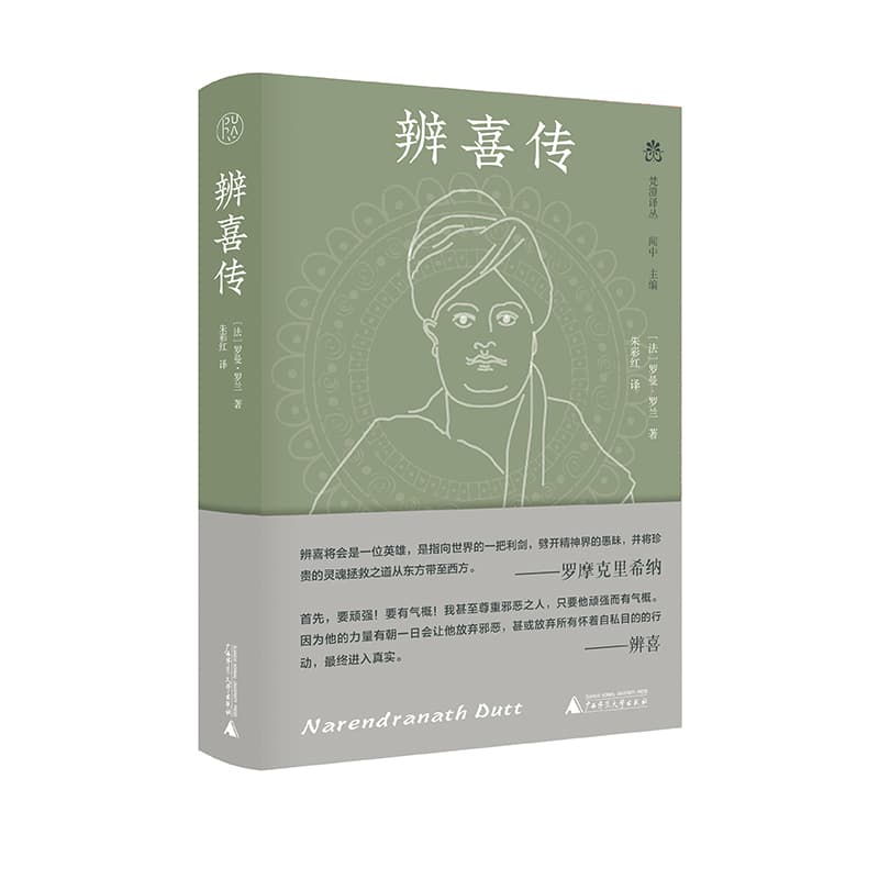 辨喜传
