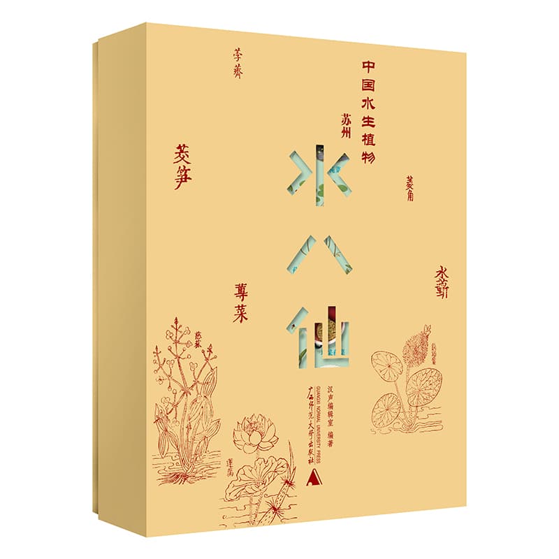 水芹