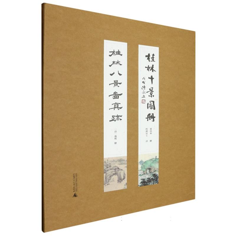 桂林八景图真迹
