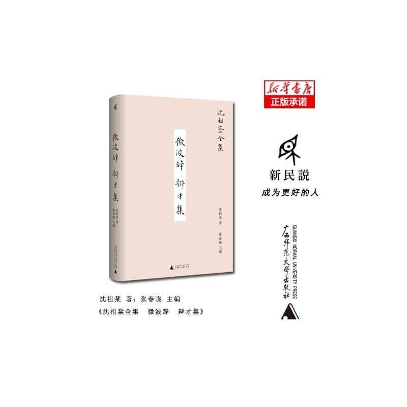 微波辞 辩才集