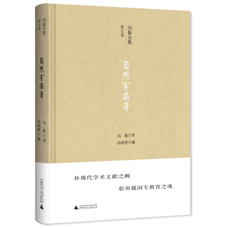 自然室杂著