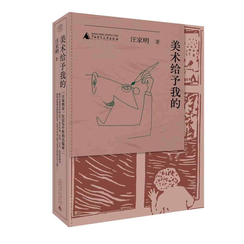 美术给予我的