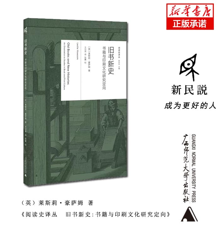 旧书新史——书籍与印刷文化研究定向