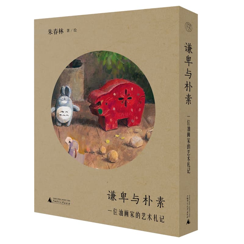 谦卑与朴素——一位油画家的艺术札记