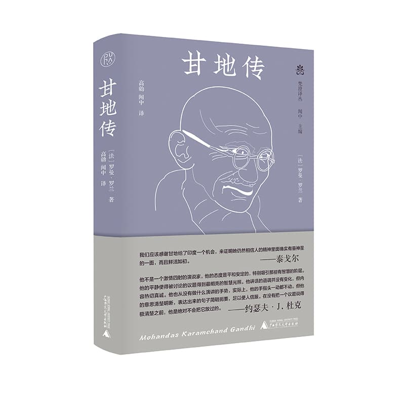 甘地传