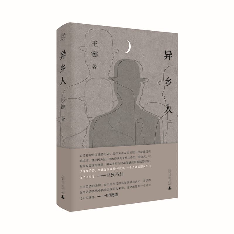 异乡人