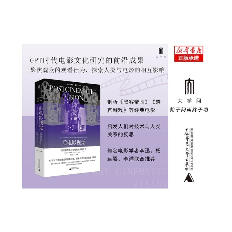 后电影视觉——运动影像媒介与观众的共同进化——the coevolution of movingimage media and the spectator