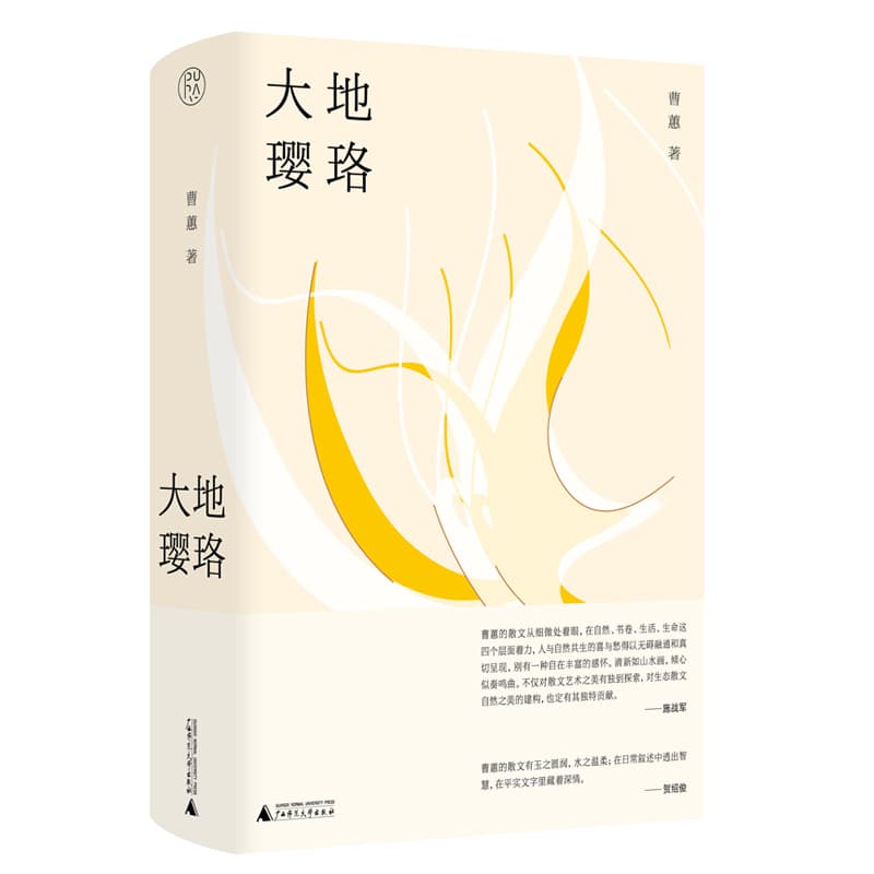 大地璎珞